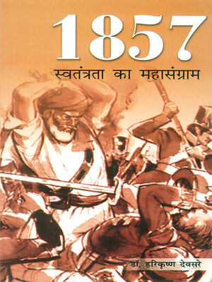 cover image of 1857 Swatantrata Ka Mahasangram